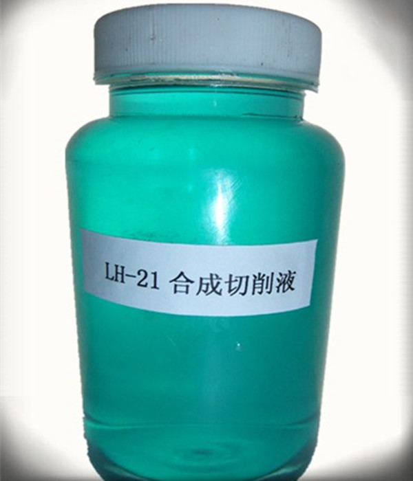 LH-21合成切削液